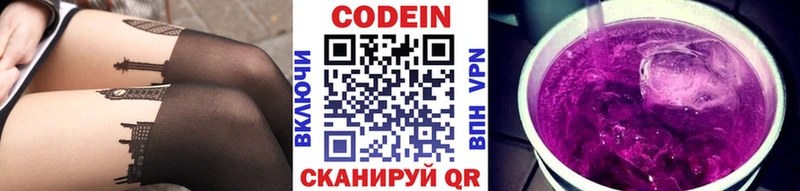 Codein напиток Lean (лин) Ливны